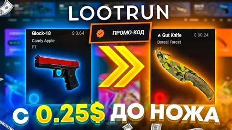 LOOTRUN — ПОДНЯЛ НОЖ! ЛутРан от КСГОРАН СПЕЦ .